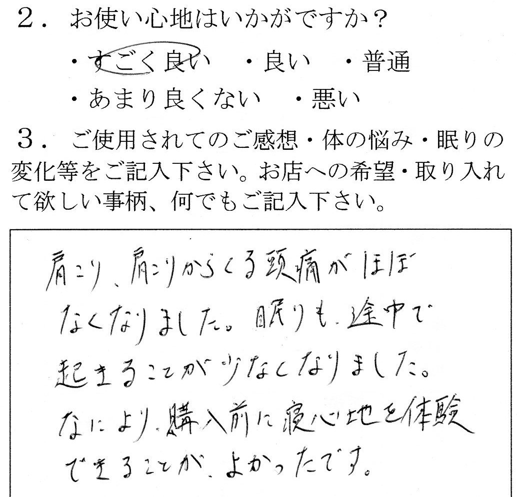エアーはお使い後、眠り改善や 体調の向上を良くお聞きします
