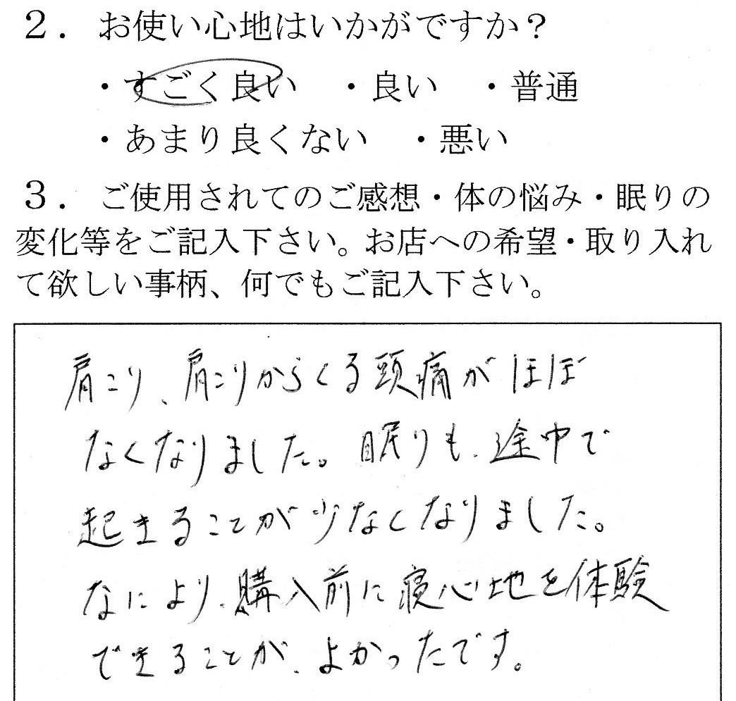 エアーはお使い後、眠り改善や 体調の向上を良くお聞きします