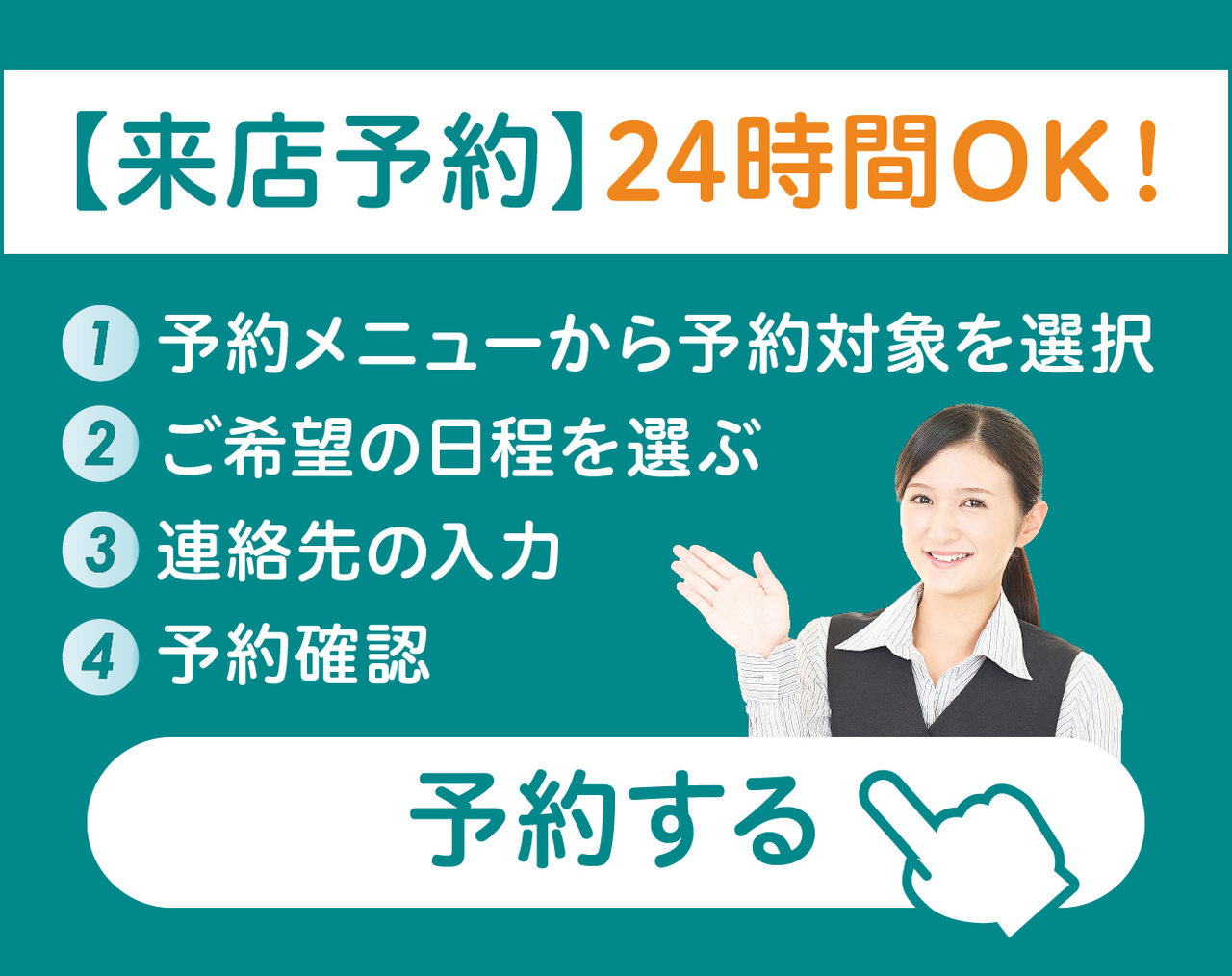 ヤワタヤ寝具店のネット来店予約24時間来店予約を受け付けています