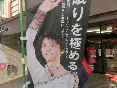 店頭ではためく羽生結弦選手の旗