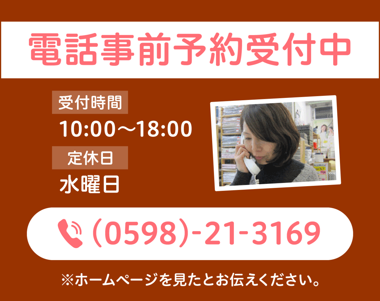 ヤワタヤ寝具店の電話番号ホームページを見たとお伝えください