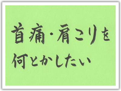 首痛・肩こりを何とかしたいならオーダー枕がおすすめ
