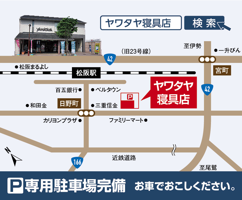 ヤワタヤ寝具店周辺地図