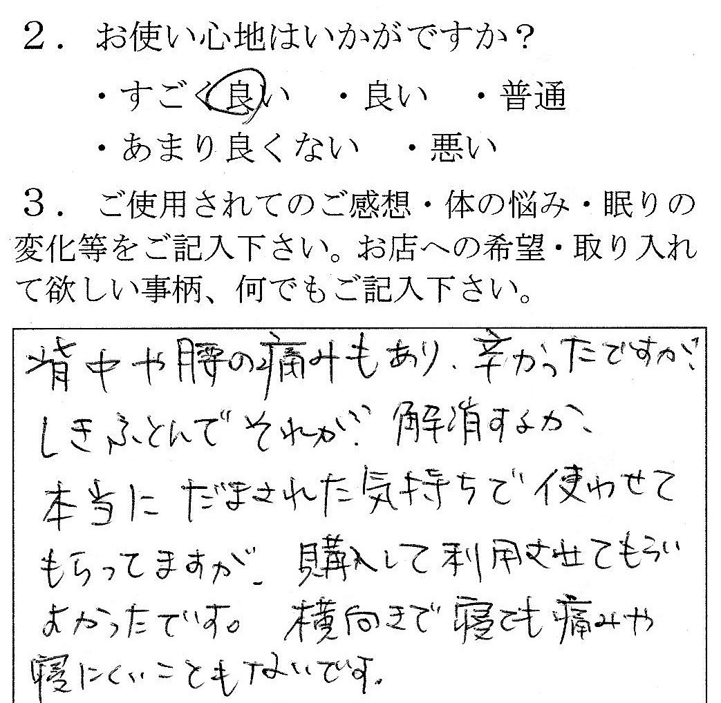 西川AIR（エアー）横向きで寝ても痛みや寝にくいこともない